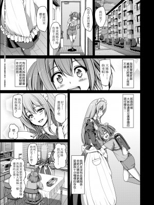 [荒岸来歩] メイド学園へようこそ!! [中国翻訳] [無修正]_136