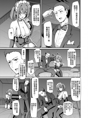 [荒岸来歩] メイド学園へようこそ!! [中国翻訳] [無修正]_144