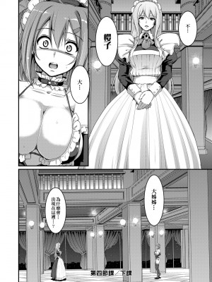 [荒岸来歩] メイド学園へようこそ!! [中国翻訳] [無修正]_135