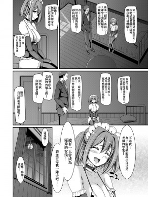 [荒岸来歩] メイド学園へようこそ!! [中国翻訳] [無修正]_143