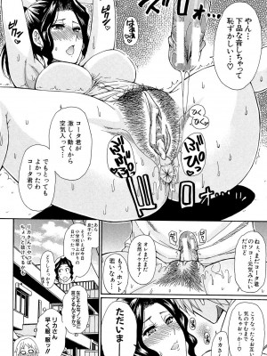 [春城秋介] 人恋し、妻 [DL版]_206