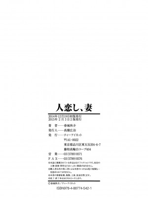 [春城秋介] 人恋し、妻 [DL版]_208
