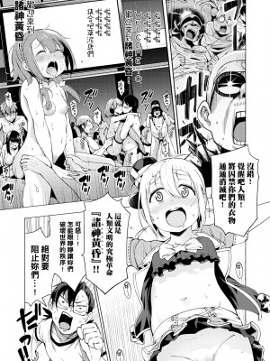 [けんじ] 裸体芸術部!! [中国翻訳] [無修正]_124