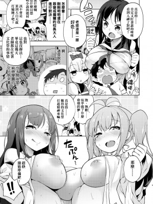 [けんじ] 裸体芸術部!! [中国翻訳] [無修正]_168