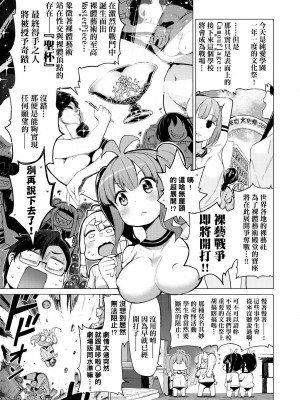 [けんじ] 裸体芸術部!! [中国翻訳] [無修正]_066