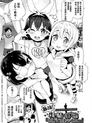 [けんじ] 裸体芸術部!! [中国翻訳] [無修正]_088