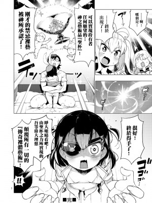 [けんじ] 裸体芸術部!! [中国翻訳] [無修正]_111