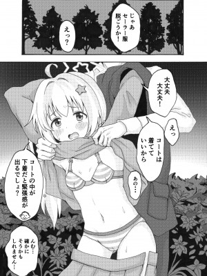 [茹でぽぽ] 宇沢レイサ野外露出パトロール (ブルーアーカイブ) [DL版]_05