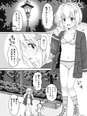 [茹でぽぽ] 宇沢レイサ野外露出パトロール (ブルーアーカイブ) [DL版]_06