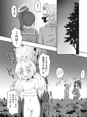 [茹でぽぽ] 宇沢レイサ野外露出パトロール (ブルーアーカイブ) [DL版]_08