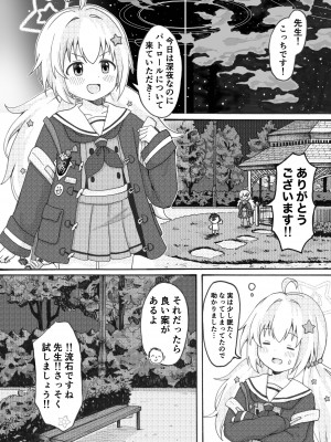 [茹でぽぽ] 宇沢レイサ野外露出パトロール (ブルーアーカイブ) [DL版]_04