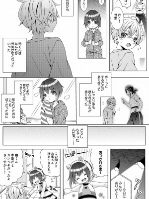 [るしちらんど (るしち)] ♂アイドル少年♂【アンダーグラウンド】 [DL版]_06