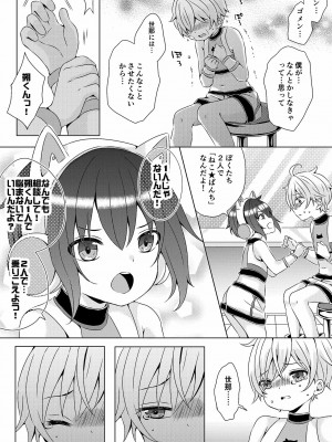 [るしちらんど (るしち)] ♂アイドル少年♂【アンダーグラウンド】 [DL版]_08