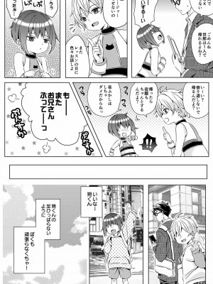 [るしちらんど (るしち)] ♂アイドル少年♂【アンダーグラウンド】 [DL版]_04