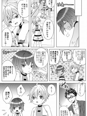[るしちらんど (るしち)] ♂アイドル少年♂【アンダーグラウンド】 [DL版]_03