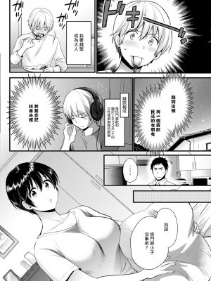 [ポン貴花田] 隣のババの性欲がスゴくて困ってます! (アクションピザッツ 2023年2月号) [中国翻訳] [DL版]_06