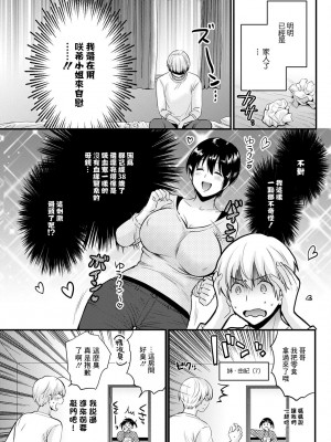 [ポン貴花田] 隣のババの性欲がスゴくて困ってます! (アクションピザッツ 2023年2月号) [中国翻訳] [DL版]_03