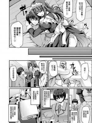 [荒岸来歩] メイドの×××はアナタのために [中国翻訳] [無修正]_077