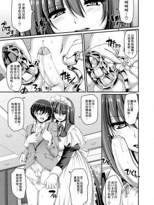 [荒岸来歩] メイドの×××はアナタのために [中国翻訳] [無修正]_062