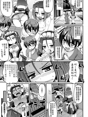 [荒岸来歩] メイドの×××はアナタのために [中国翻訳] [無修正]_150