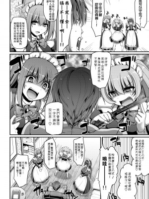[荒岸来歩] メイドの×××はアナタのために [中国翻訳] [無修正]_019