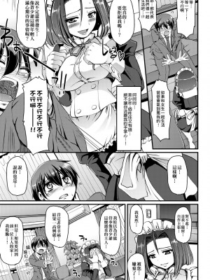 [荒岸来歩] メイドの×××はアナタのために [中国翻訳] [無修正]_148