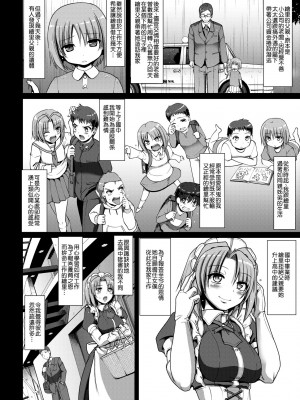 [荒岸来歩] メイドの×××はアナタのために [中国翻訳] [無修正]_115