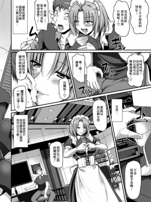 [荒岸来歩] メイドの×××はアナタのために [中国翻訳] [無修正]_113