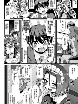 [荒岸来歩] メイドの×××はアナタのために [中国翻訳] [無修正]_149