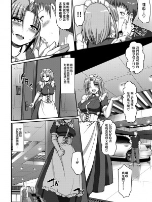 [荒岸来歩] メイドの×××はアナタのために [中国翻訳] [無修正]_123