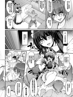 [荒岸来歩] メイドの×××はアナタのために [中国翻訳] [無修正]_201