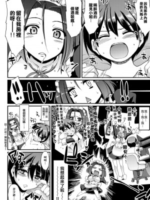[荒岸来歩] メイドの×××はアナタのために [中国翻訳] [無修正]_157
