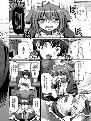 [荒岸来歩] メイドの×××はアナタのために [中国翻訳] [無修正]_085