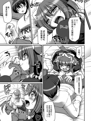 [荒岸来歩] メイドの×××はアナタのために [中国翻訳] [無修正]_094