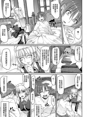 [荒岸来歩] メイドの×××はアナタのために [中国翻訳] [無修正]_182