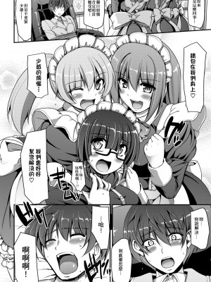 [荒岸来歩] メイドの×××はアナタのために [中国翻訳] [無修正]_021