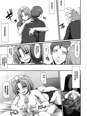 [荒岸来歩] メイドの×××はアナタのために [中国翻訳] [無修正]_130