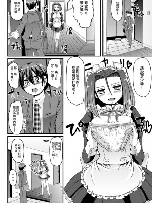 [荒岸来歩] メイドの×××はアナタのために [中国翻訳] [無修正]_151