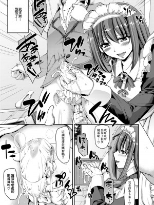 [荒岸来歩] メイドの×××はアナタのために [中国翻訳] [無修正]_066