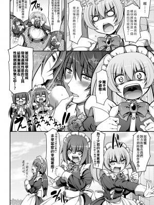 [荒岸来歩] メイドの×××はアナタのために [中国翻訳] [無修正]_017