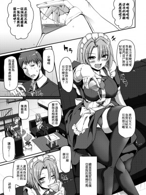 [荒岸来歩] メイドの×××はアナタのために [中国翻訳] [無修正]_112