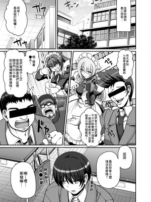 [荒岸来歩] メイドの×××はアナタのために [中国翻訳] [無修正]_080