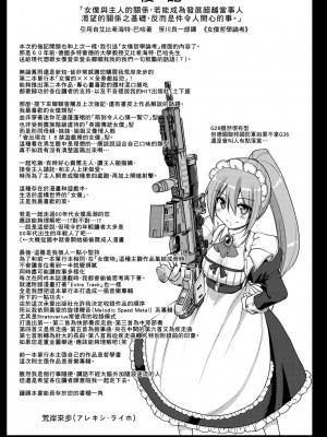 [荒岸来歩] メイドの×××はアナタのために [中国翻訳] [無修正]_210