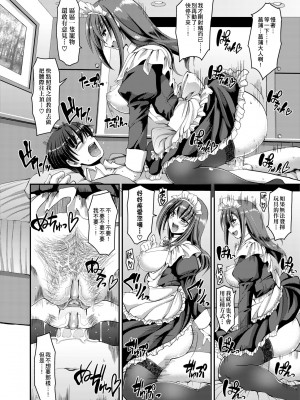 [荒岸来歩] メイドの×××はアナタのために [中国翻訳] [無修正]_073