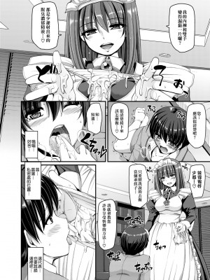 [荒岸来歩] メイドの×××はアナタのために [中国翻訳] [無修正]_067