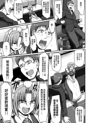 [荒岸来歩] メイドの×××はアナタのために [中国翻訳] [無修正]_128
