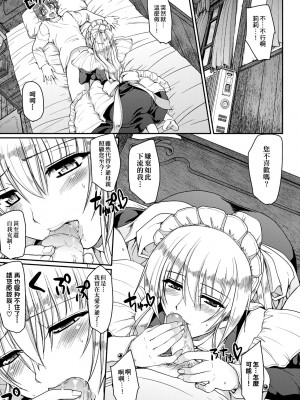 [荒岸来歩] メイドの×××はアナタのために [中国翻訳] [無修正]_184