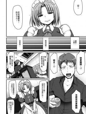 [荒岸来歩] メイドの×××はアナタのために [中国翻訳] [無修正]_127