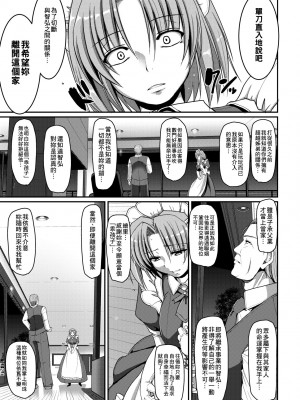 [荒岸来歩] メイドの×××はアナタのために [中国翻訳] [無修正]_126