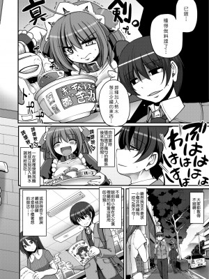 [荒岸来歩] メイドの×××はアナタのために [中国翻訳] [無修正]_081